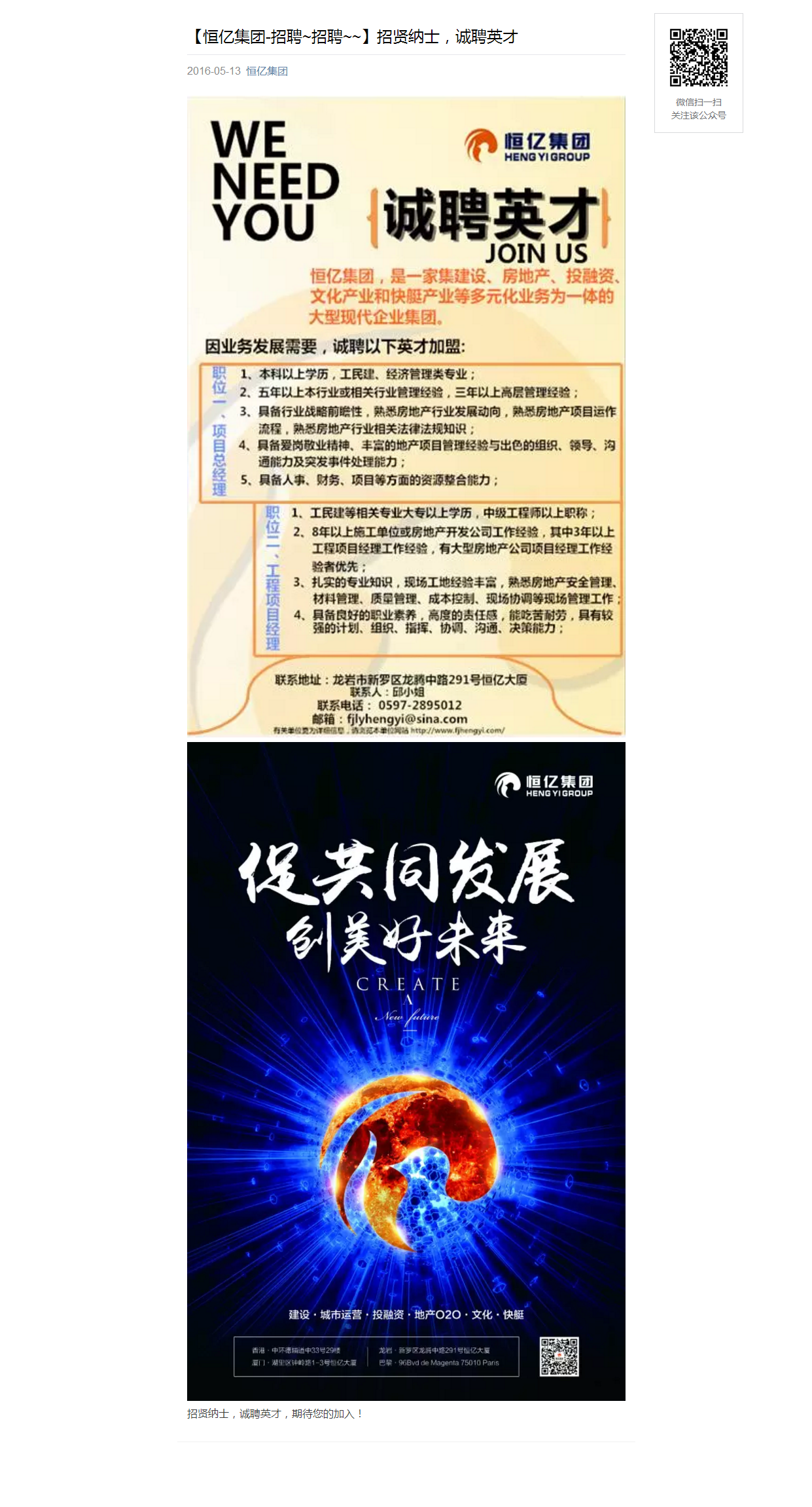 【恒亿集团-招聘_招聘__】招贤纳士，诚聘英才.png