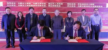 内蒙古民营企业高铁经济合作发展大会暨蒙商通辽经贸洽谈会在呼和浩特召开