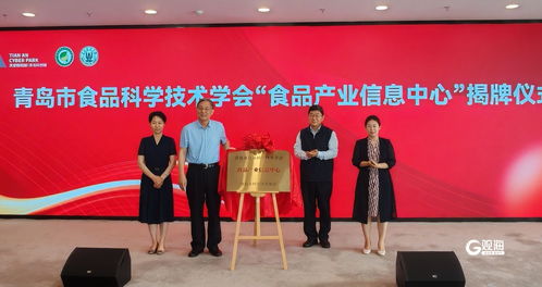 科创赋能,惠企兴市 青岛市食品科技项目启动暨新质技术成果交流会