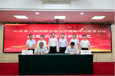山东中行携手省工商联 政银企对接为民营企业“走出去”注入新动力