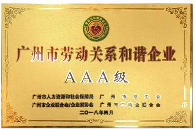 携手同行，共铸辉煌——工商业联合会的资质荣誉与使命担当